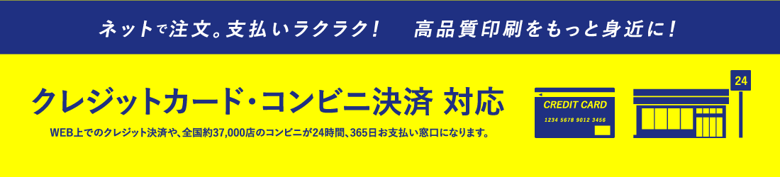 クレジットカード・コンビニ払いに対応しました