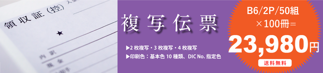 名入れ複写伝票
