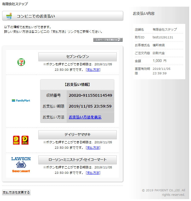 クレジット支払い画面