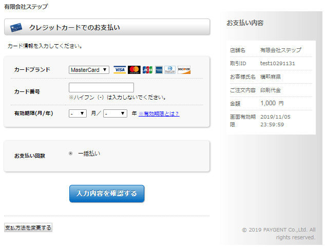 カード情報入力画面