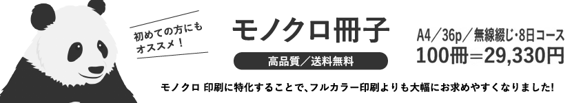 モノク冊子